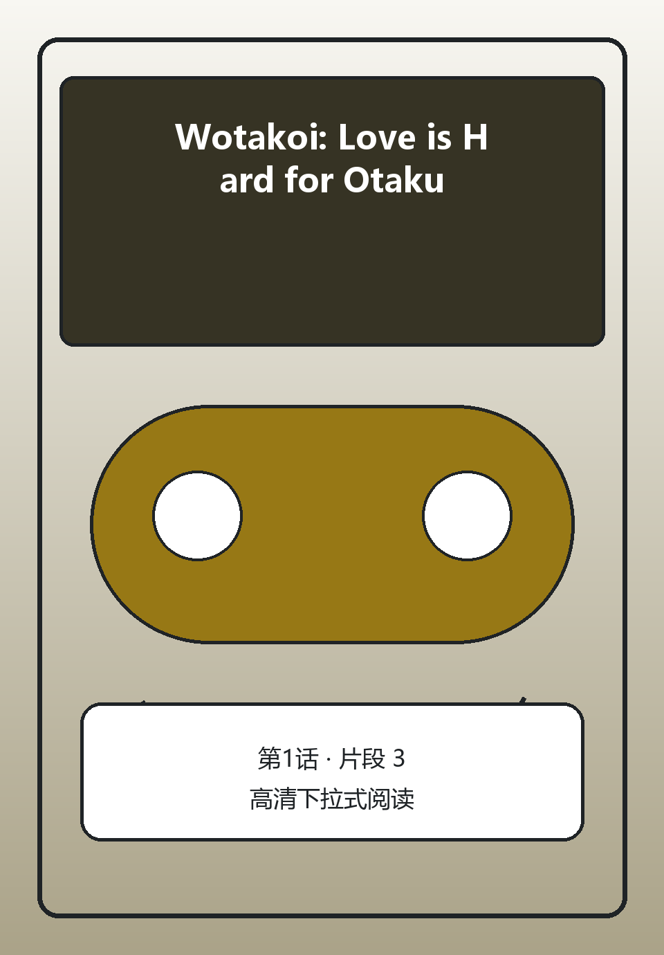 Wotakoi: Love is Hard for Otaku第1话第3页